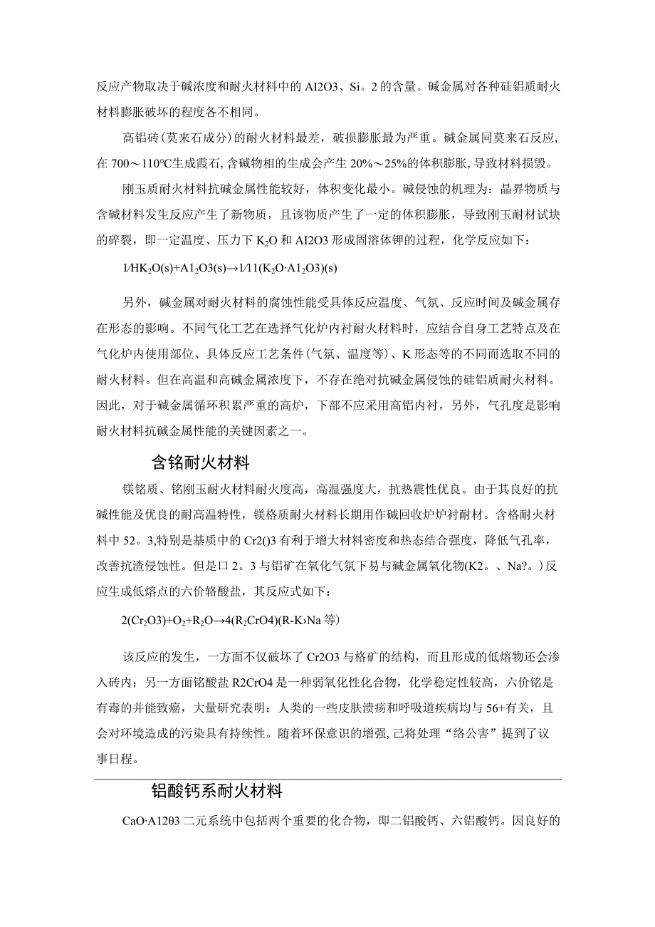 含碱工况下常用耐火材料的抗碱腐蚀性的研究.docx_第3页