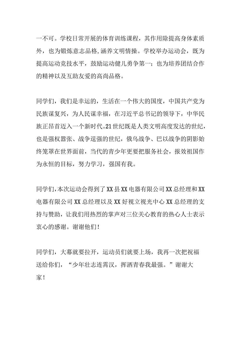 在学校秋季田径运动会开幕式上的致辞.docx_第2页