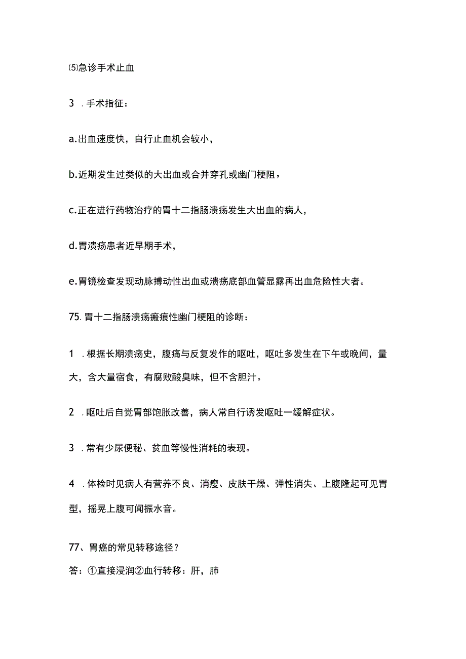 外科学重点知识汇总.docx_第2页