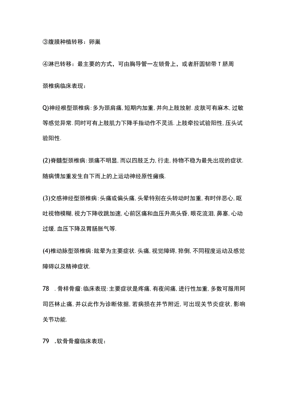 外科学重点知识汇总.docx_第3页