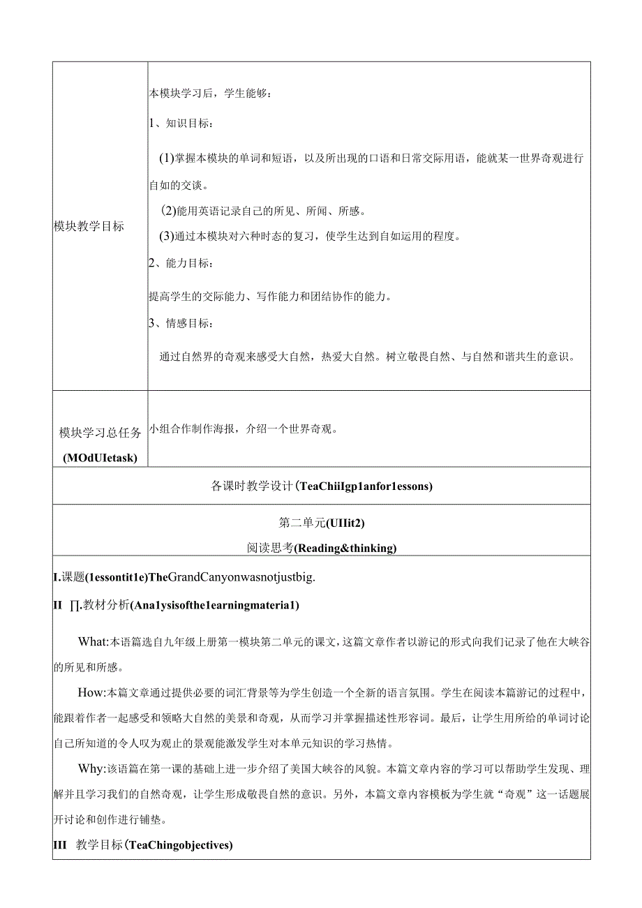 外研版九年级上册Module 1 Wonders of the world Unit 2单元整体教学设计.docx_第3页