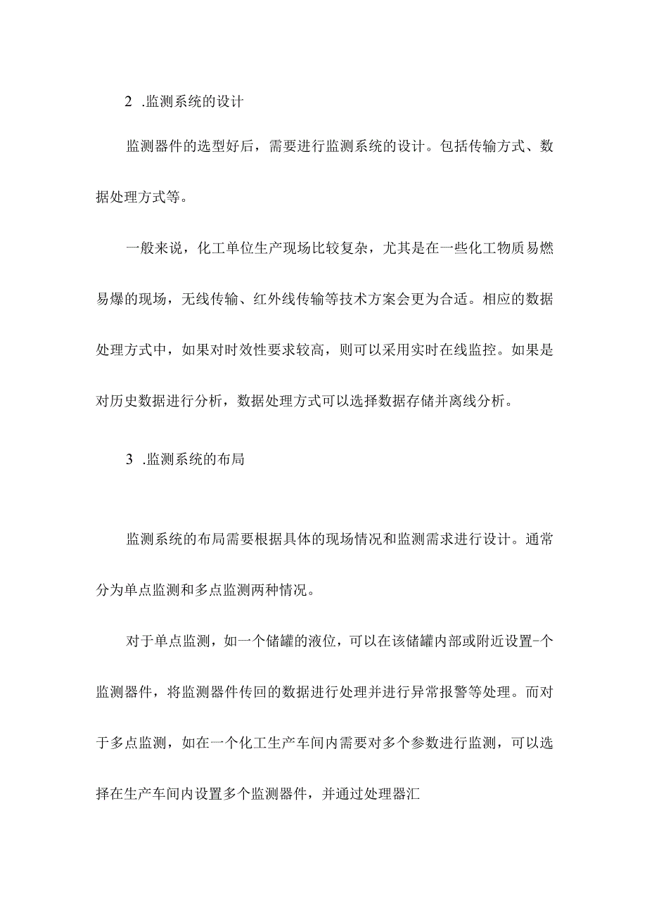 化工单位监控安装技术方案.docx_第2页