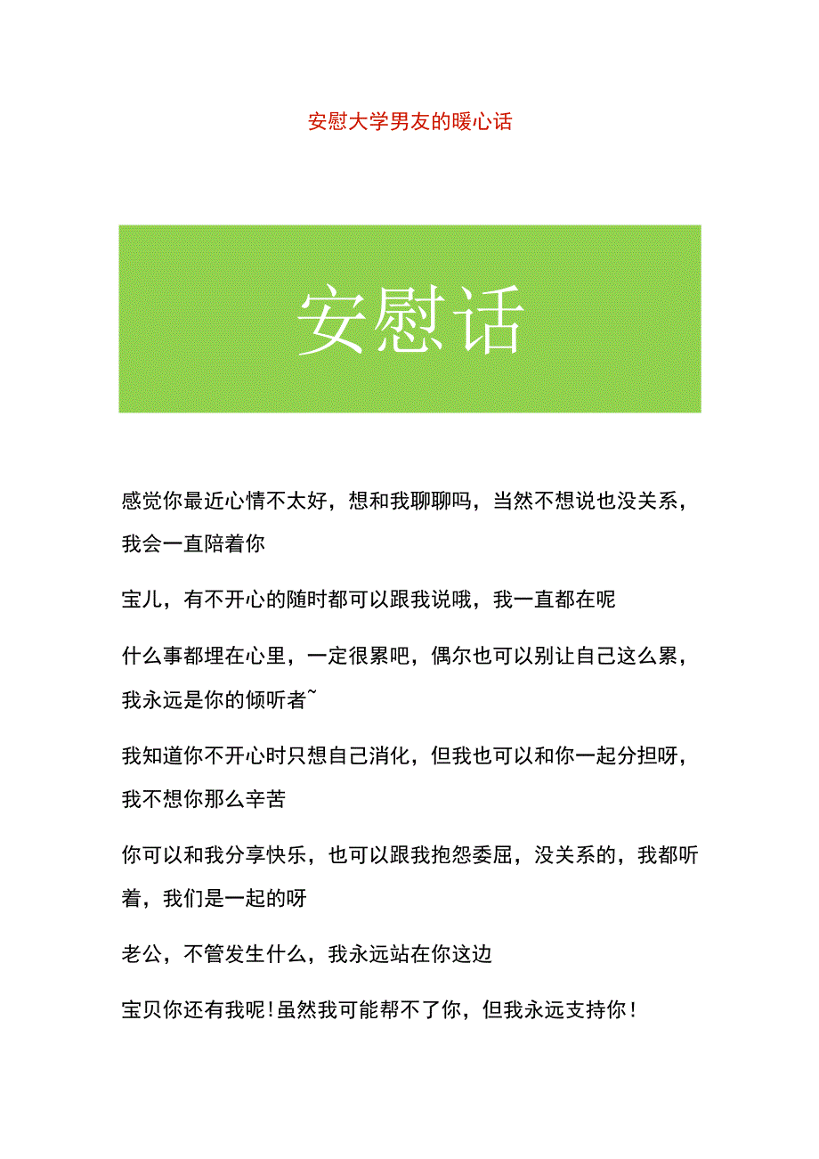 安慰大学男友的暖心话.docx_第1页