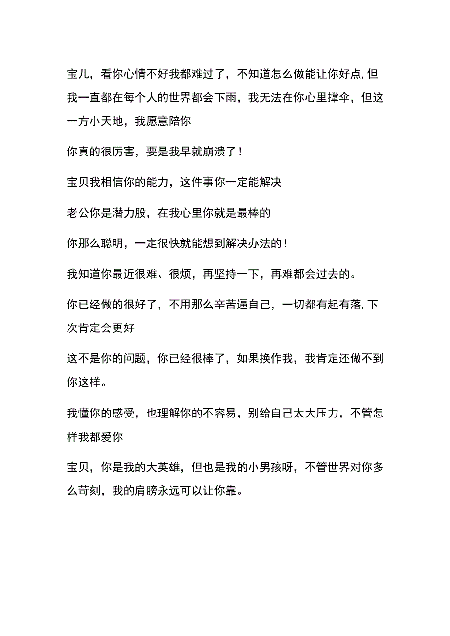 安慰大学男友的暖心话.docx_第2页