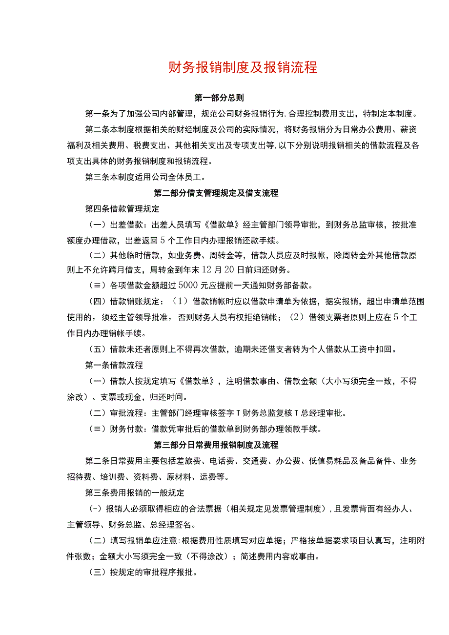 工厂费用报销制度.docx_第1页