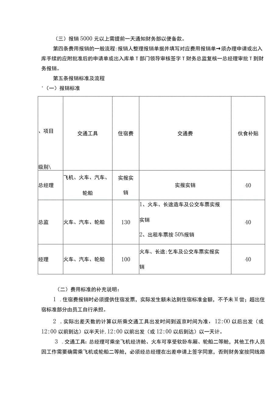 工厂费用报销制度.docx_第2页