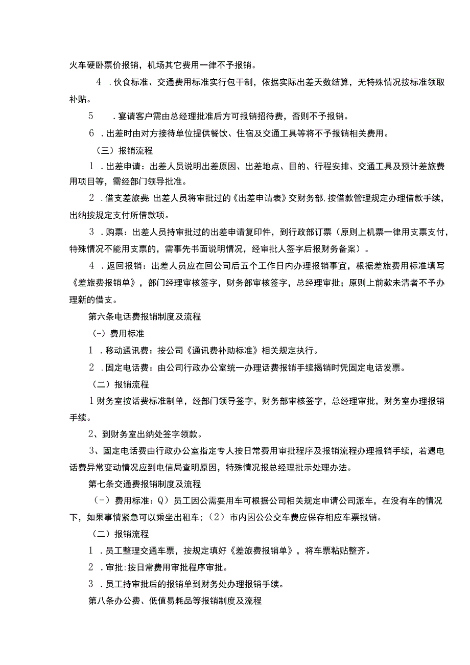 工厂费用报销制度.docx_第3页