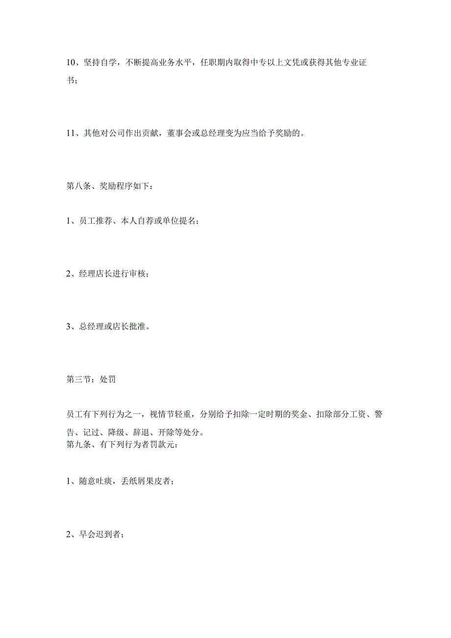 员工管理规章制度书.docx_第3页
