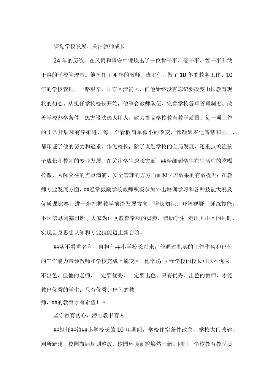 小学最美教师先进事迹材料.docx_第2页