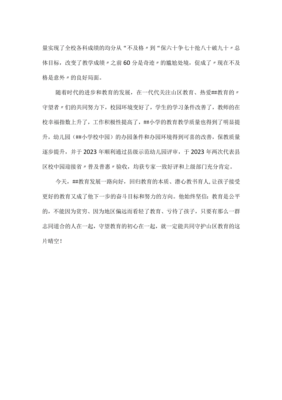 小学最美教师先进事迹材料.docx_第3页