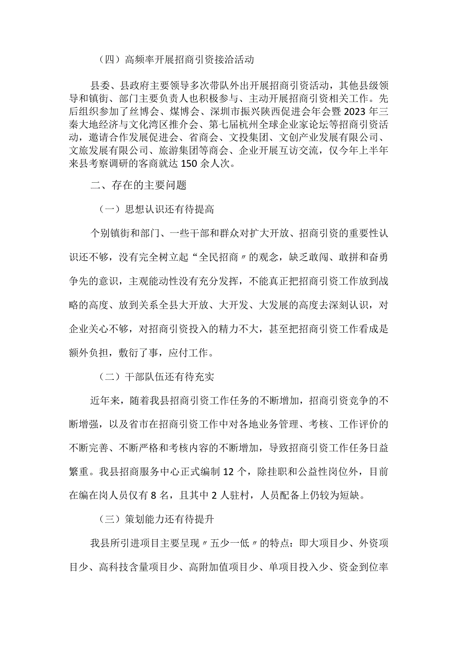 县招商引资工作调研报告.docx_第2页