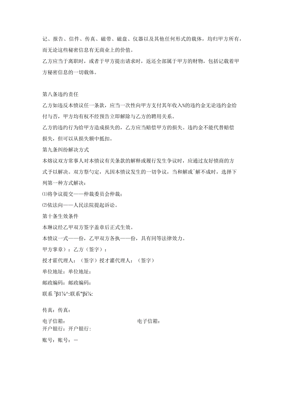 员工在职及离职保密协议书.docx_第3页