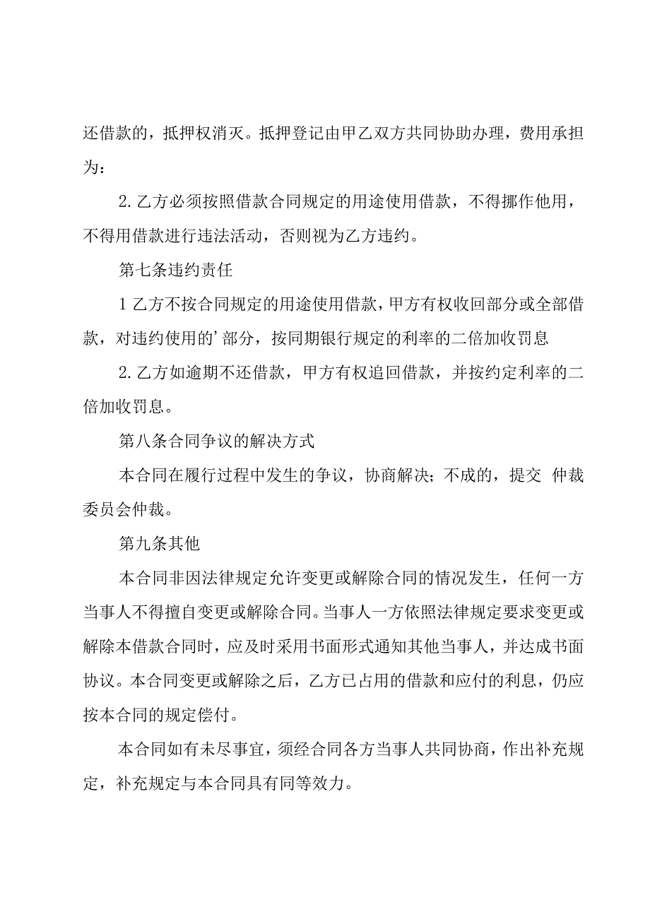 关于民间借款合同.docx_第2页