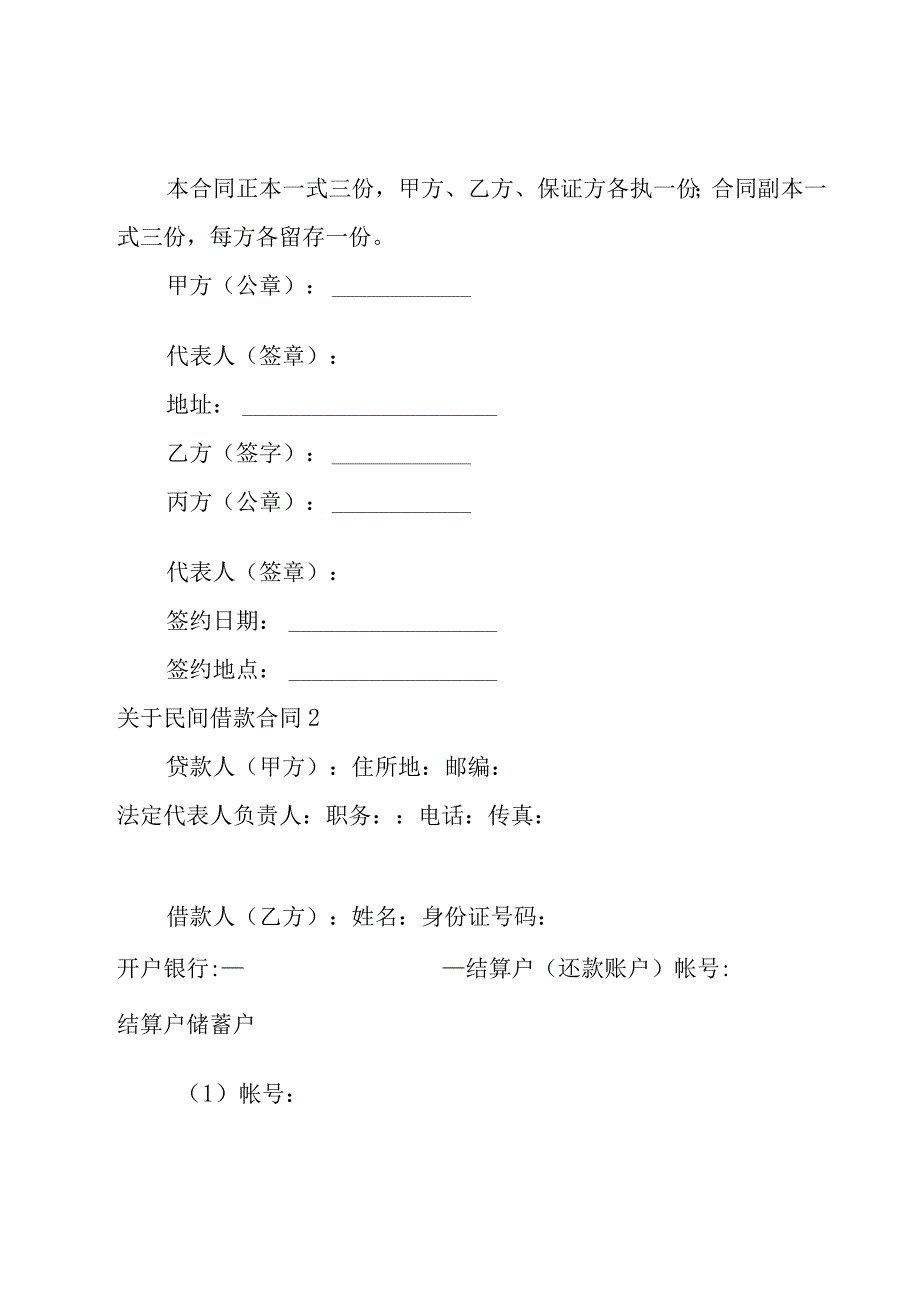 关于民间借款合同.docx_第3页