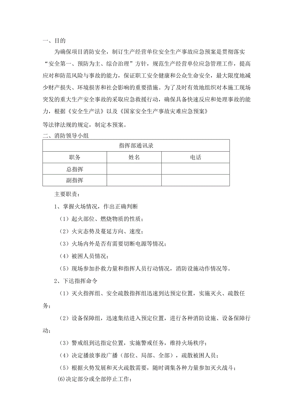 冬季消防应急演练预案.docx_第2页