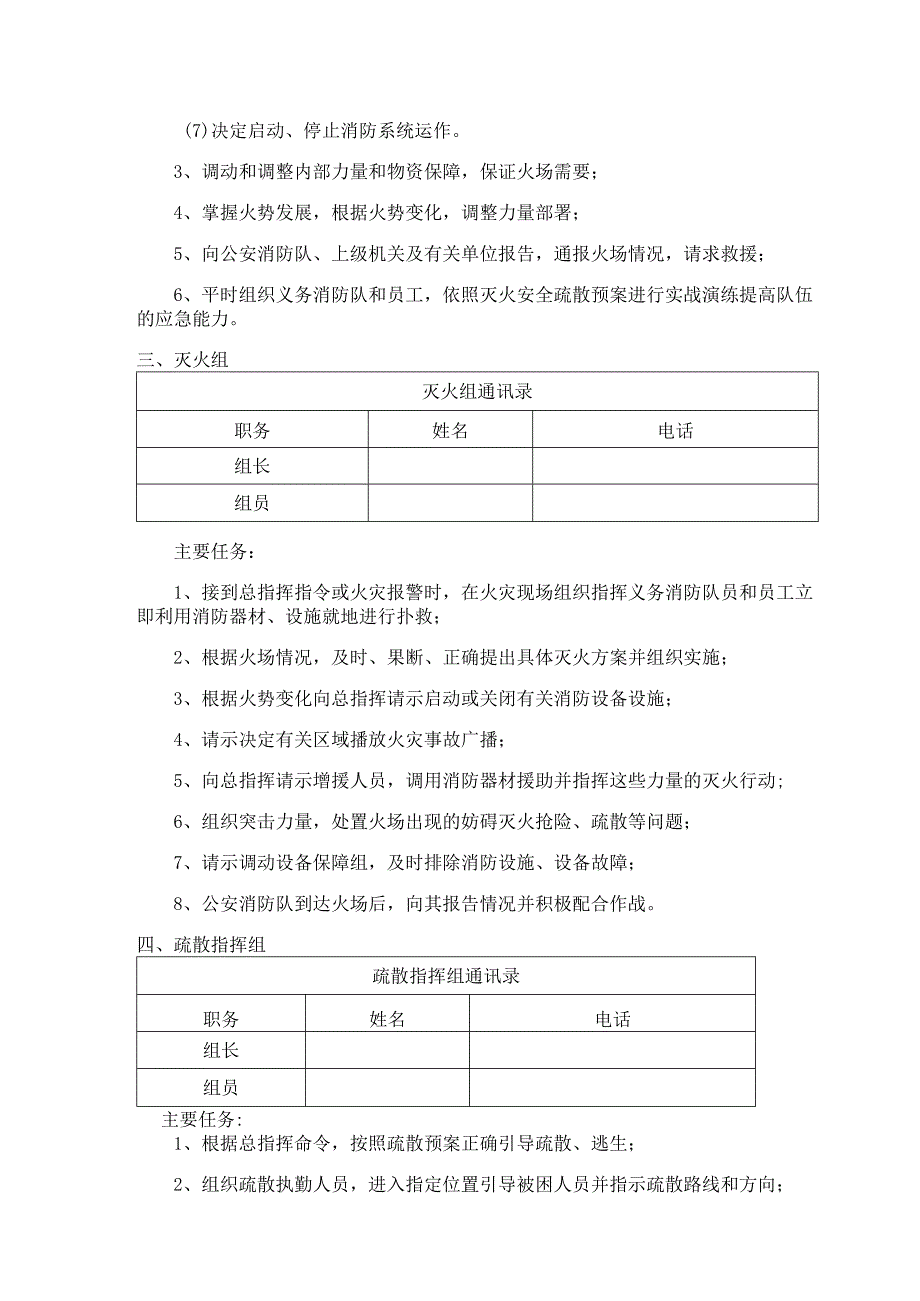 冬季消防应急演练预案.docx_第3页