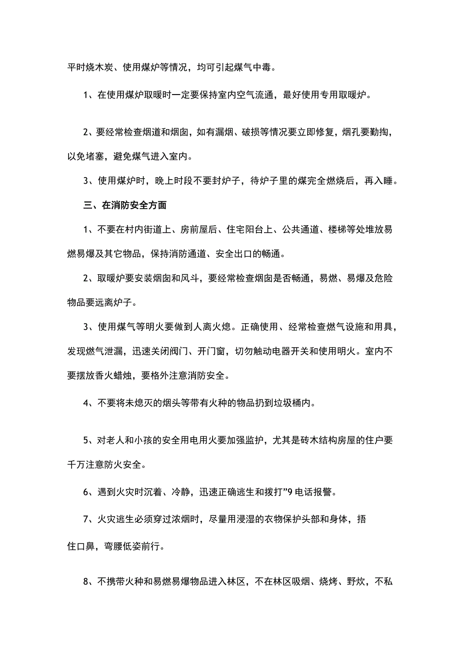 关于冬季取暖用电、用煤暨安全生产倡议书.docx_第2页