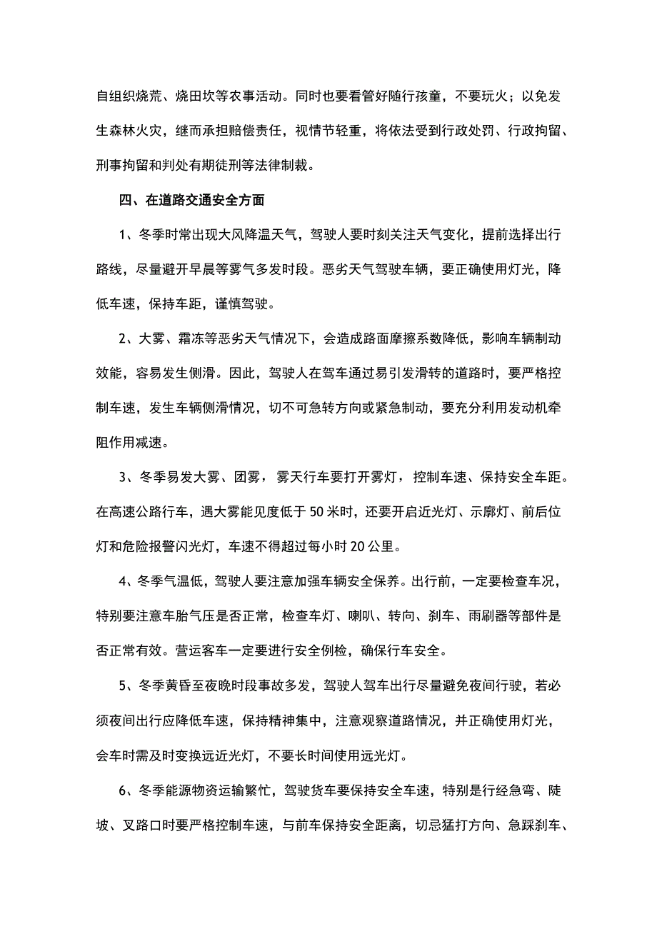 关于冬季取暖用电、用煤暨安全生产倡议书.docx_第3页