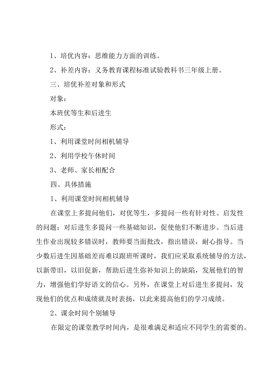 培优辅差工作计划模板.docx_第2页