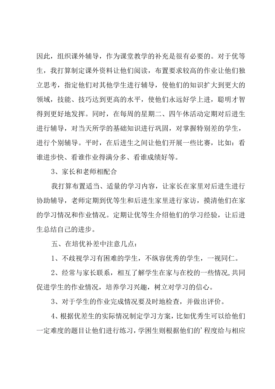 培优辅差工作计划模板.docx_第3页