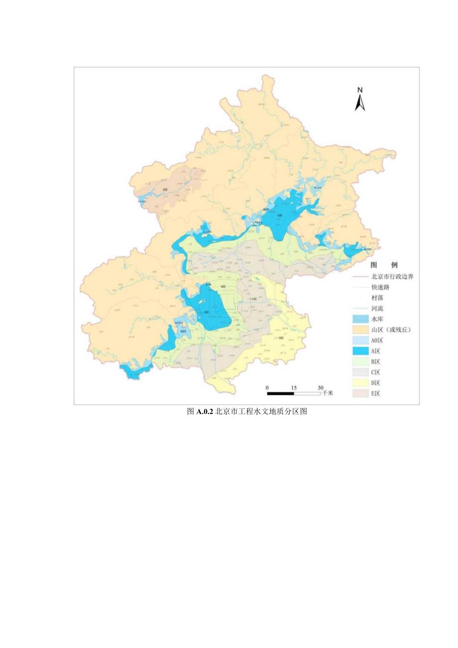 地下结构工程抗浮勘察工程水文地质分区、数值分析方法基本要求、高水位基准、历年高水位等值线图.docx_第3页