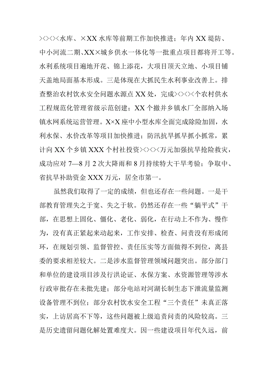 县水利局在月度点评会上的发言.docx_第2页