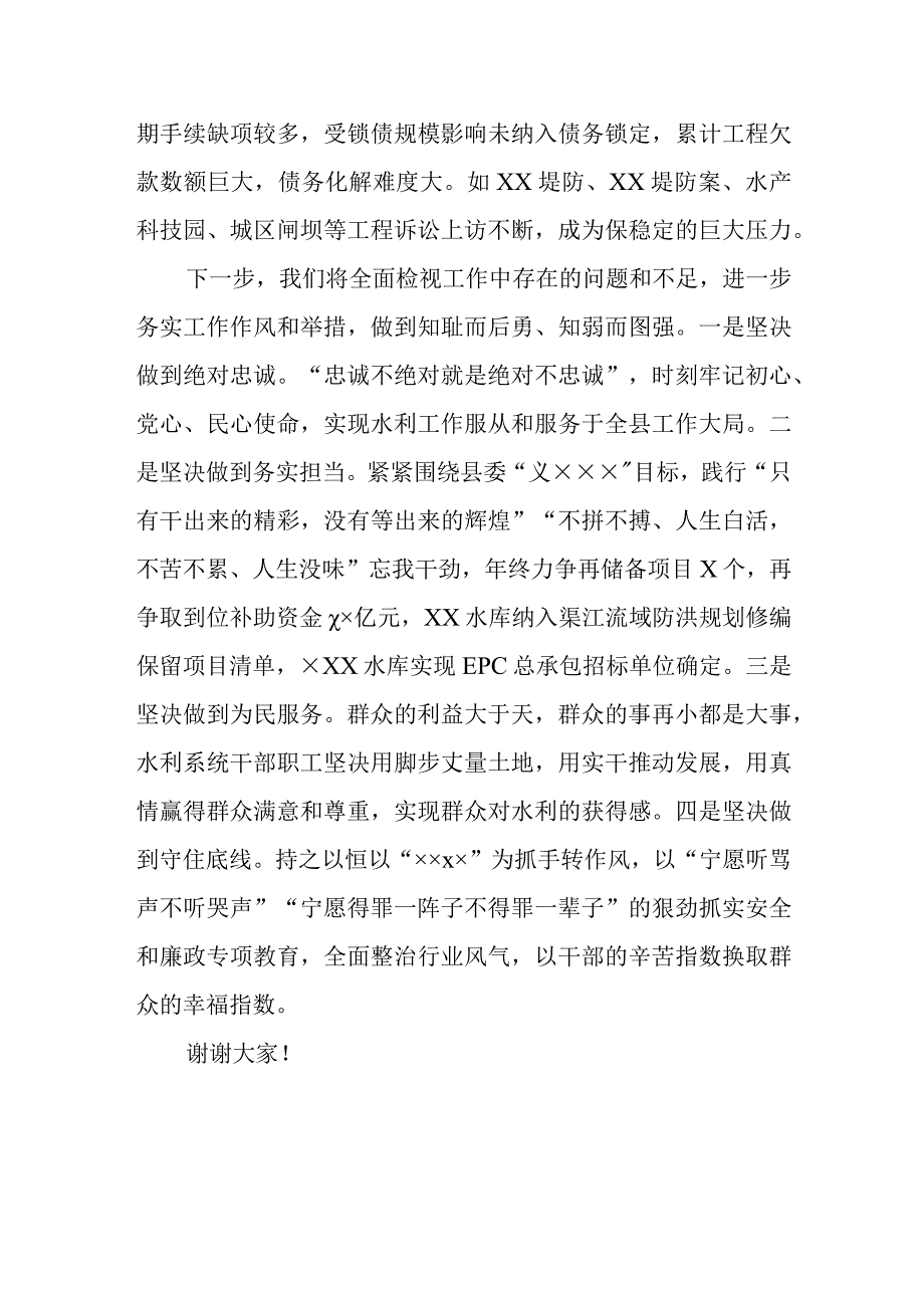 县水利局在月度点评会上的发言.docx_第3页