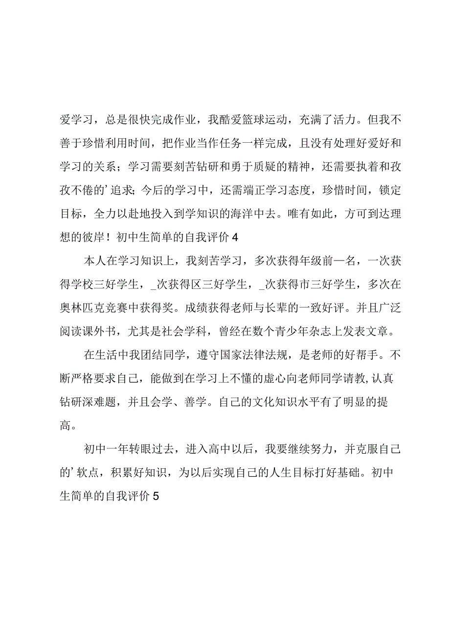 初中生简单的自我评价.docx_第2页