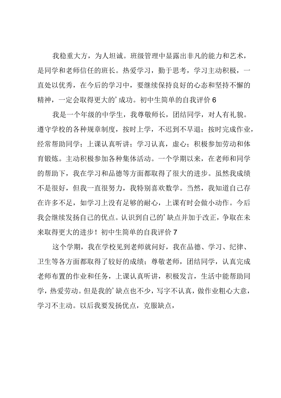 初中生简单的自我评价.docx_第3页