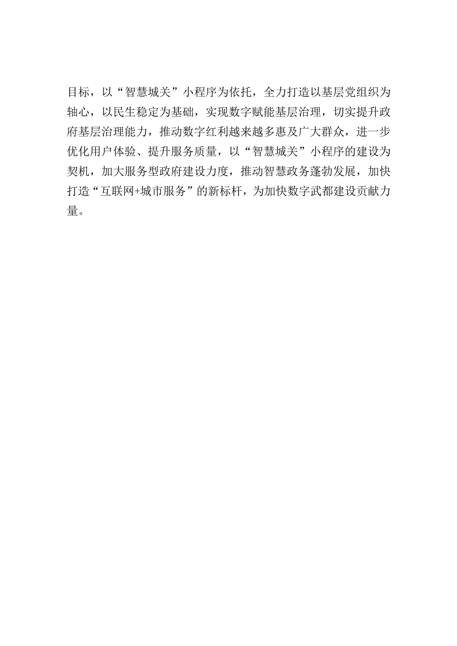 在某小程序上线仪式上的致辞.docx_第2页