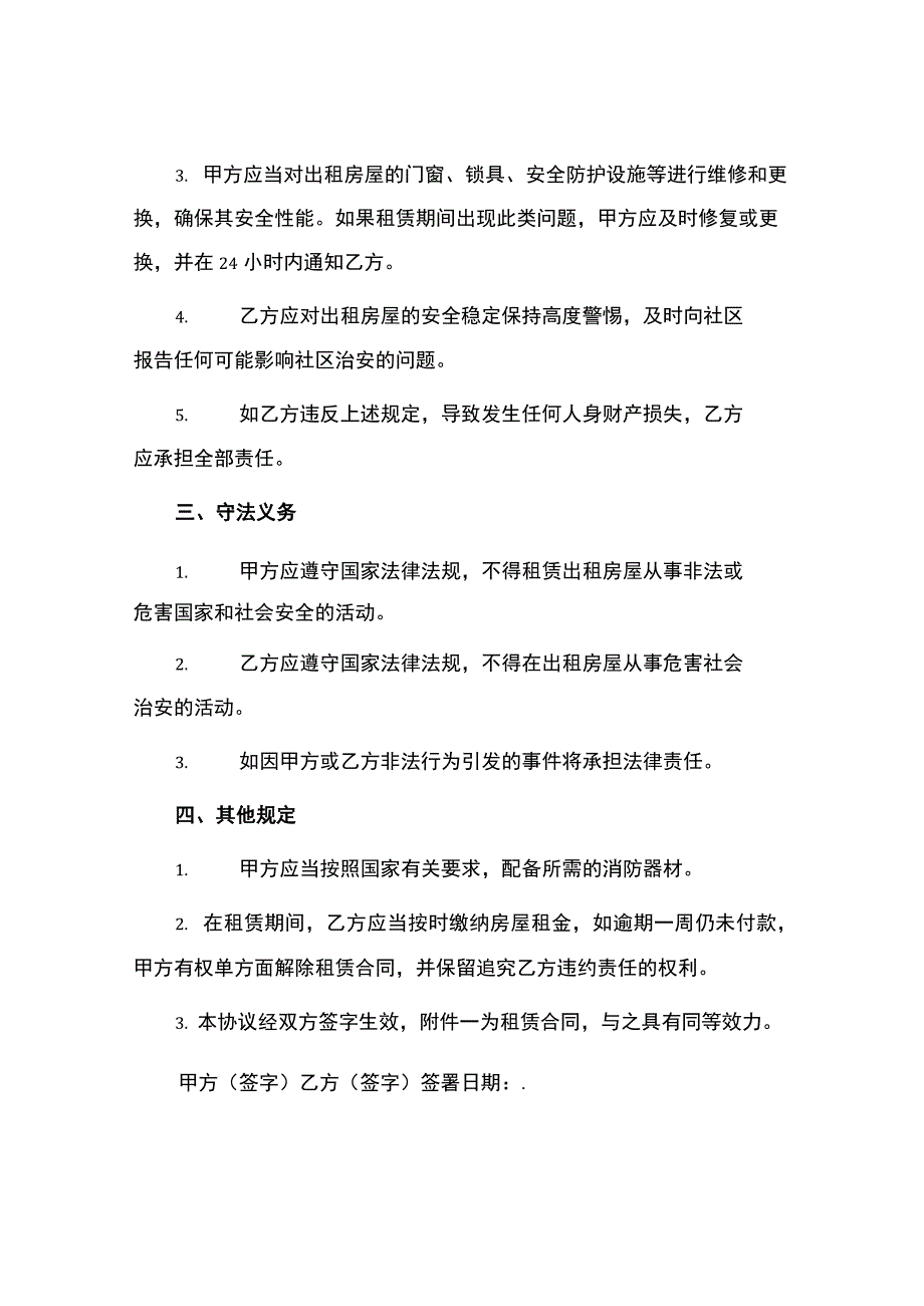 出租房屋治安管理责任书.docx_第2页