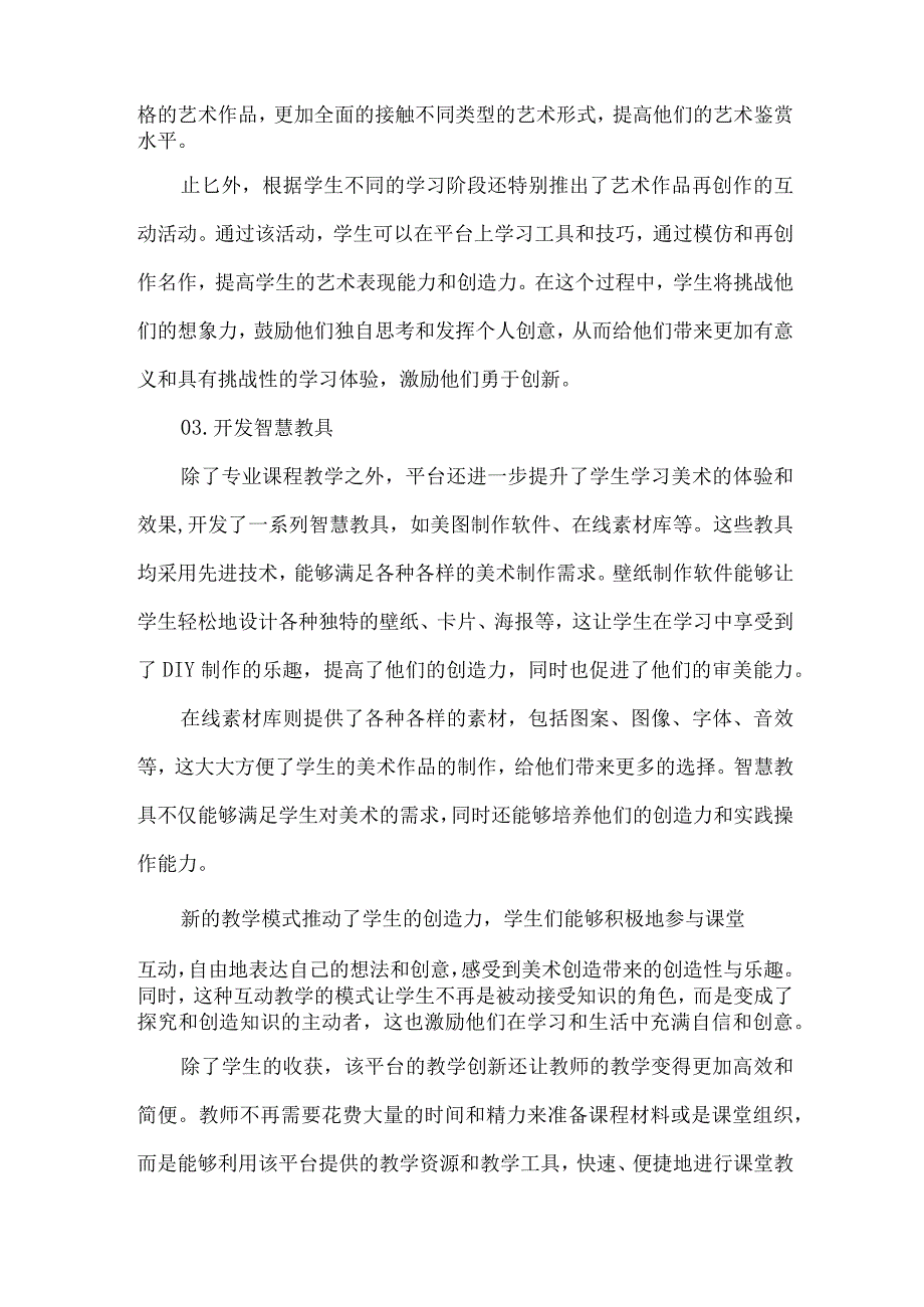 国家中小学智慧教育平台小学美术优秀案例.docx_第2页