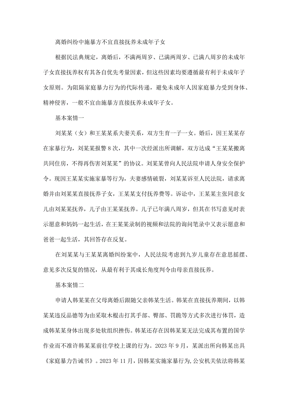 发现孩子受到家暴老师如何应对.docx_第3页