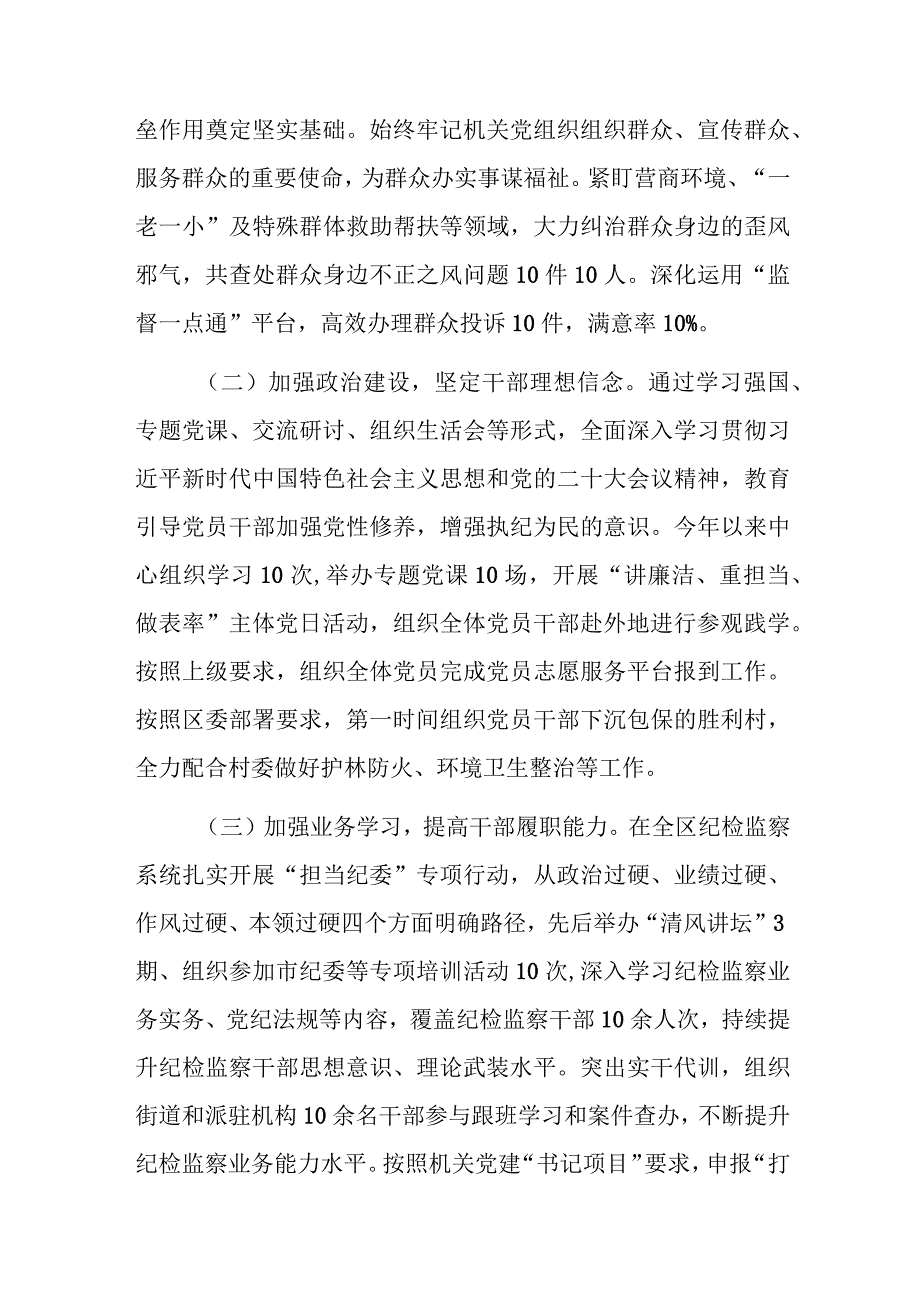 基层支部书记抓党建工作述职报告参考范文7篇.docx_第2页