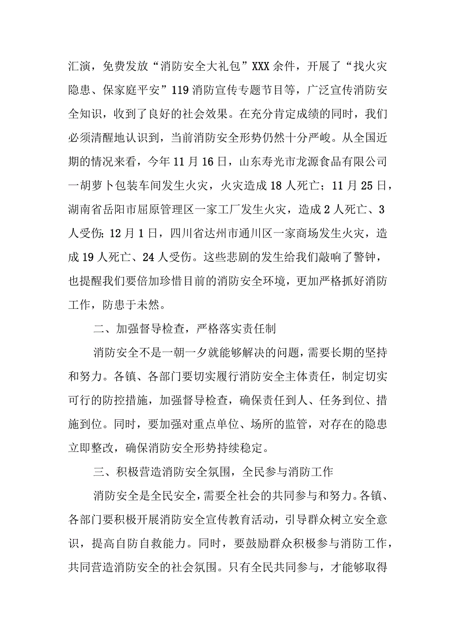 在全县消防安全委员会联席会议暨“今冬明春”火灾防控工作专题会议上的讲话.docx_第2页