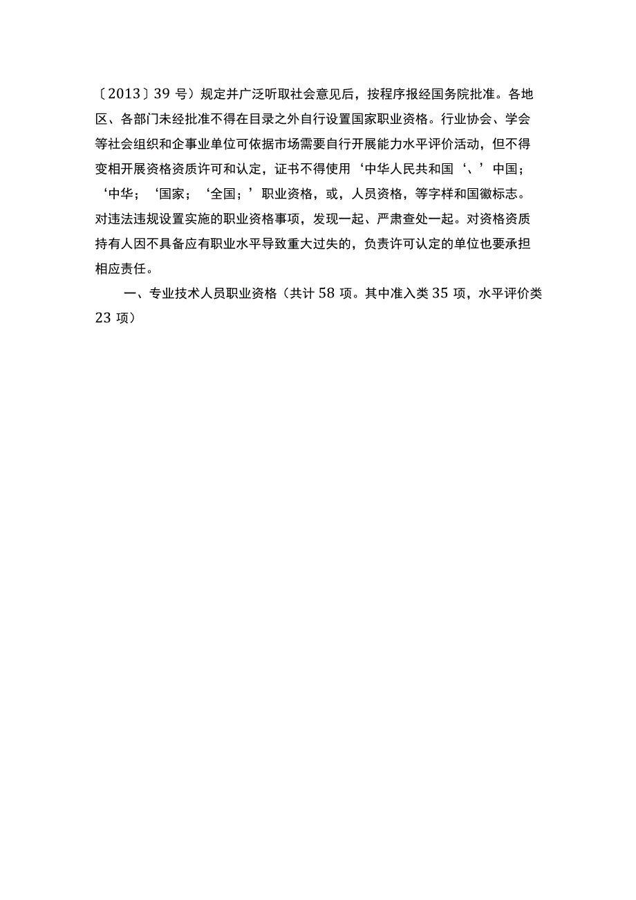 国家专业技术人员职业资格目录（最全）.docx_第2页