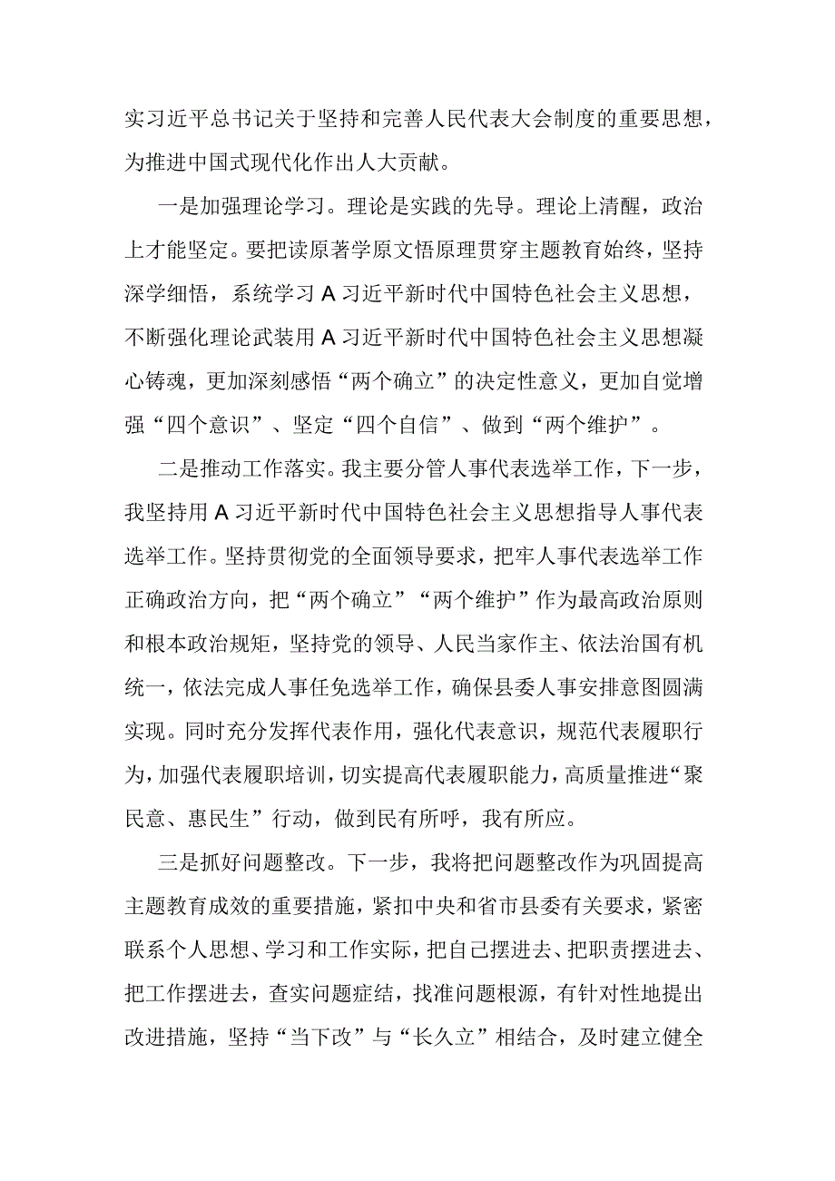 在主题教育“三问”座谈交流会上的研讨发言(二篇).docx_第3页