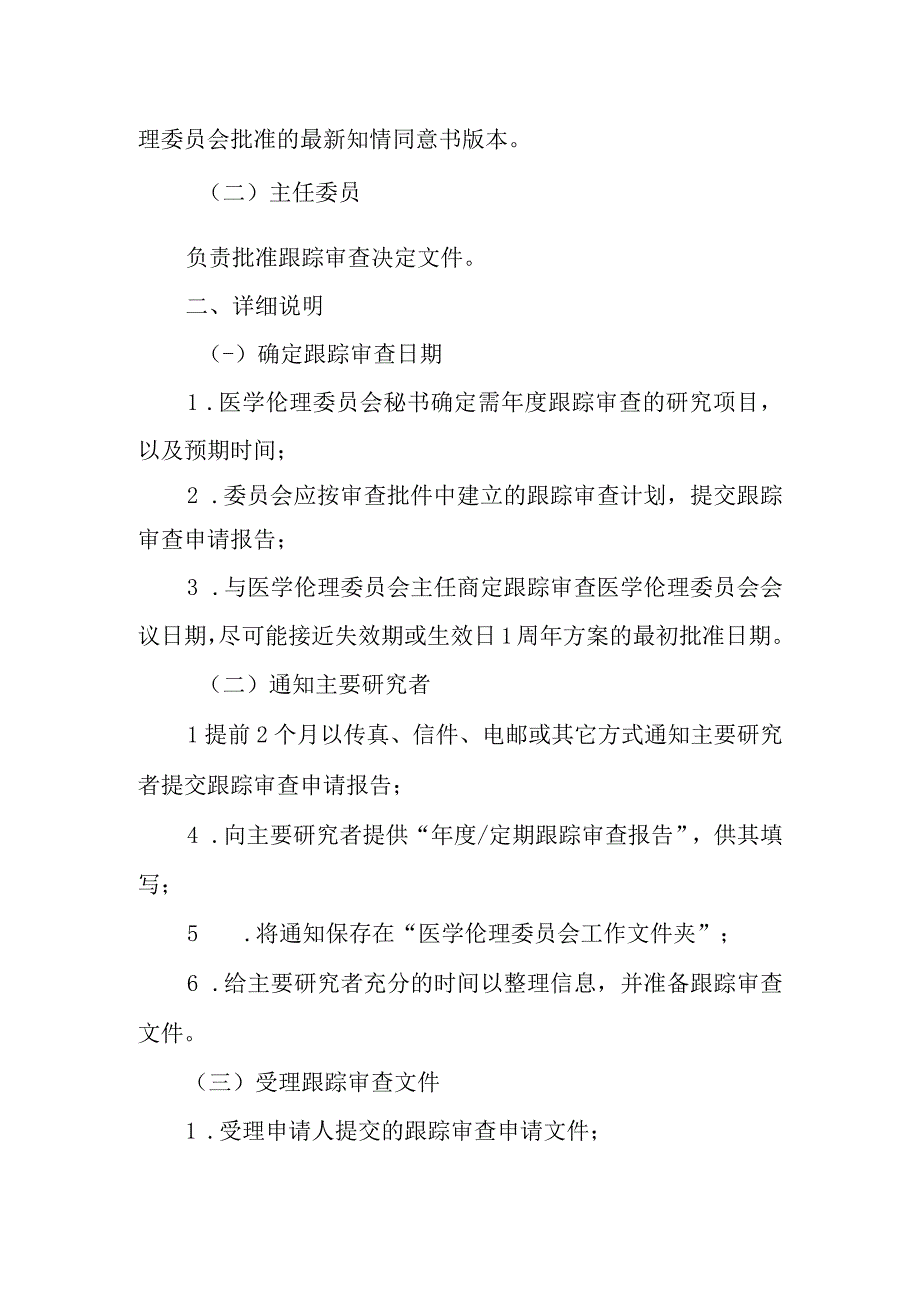 医学伦理委员会年度定期跟踪审查操作规程.docx_第2页