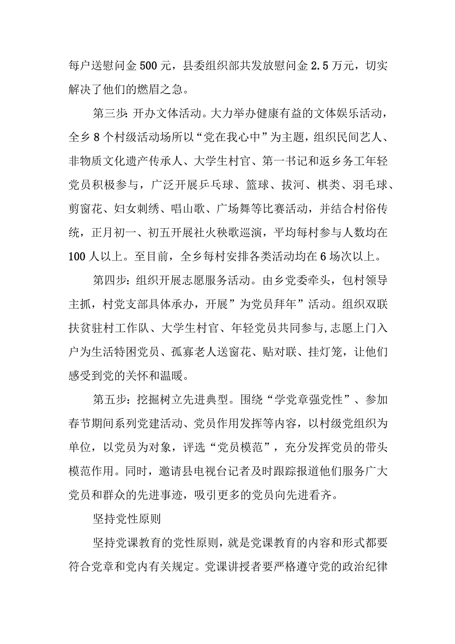 学校党支部书记党课讲稿.docx_第2页