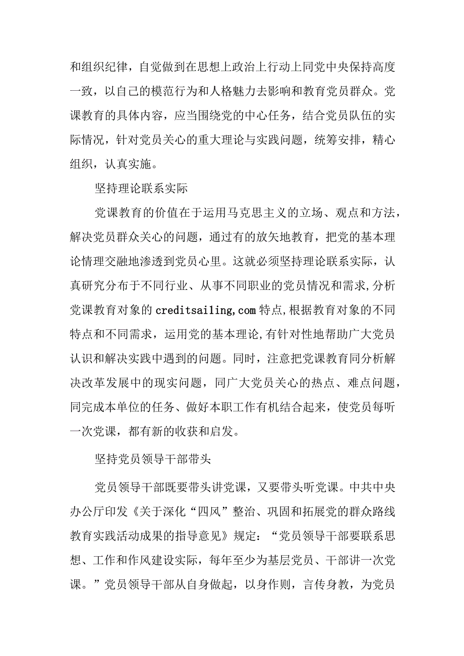 学校党支部书记党课讲稿.docx_第3页