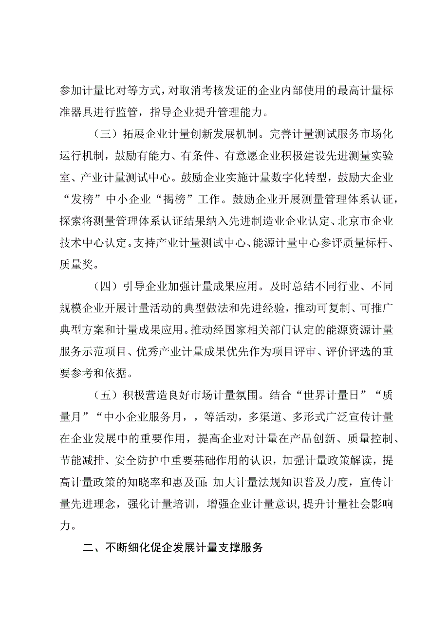 关于助力企业计量能力提升的若干措施（征求意见稿）.docx_第2页