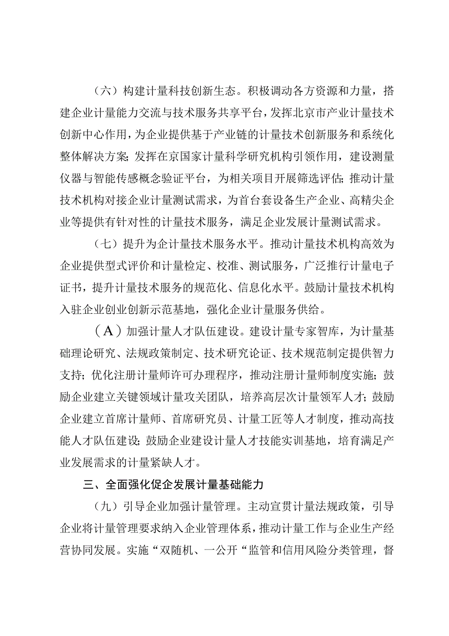 关于助力企业计量能力提升的若干措施（征求意见稿）.docx_第3页