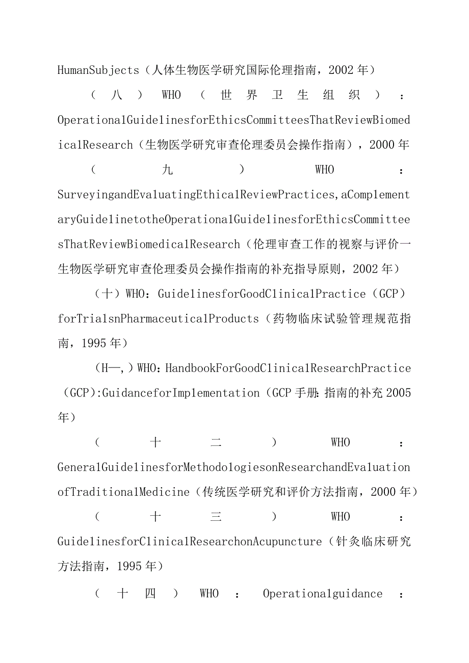 医学伦理委员会培训制度.docx_第3页