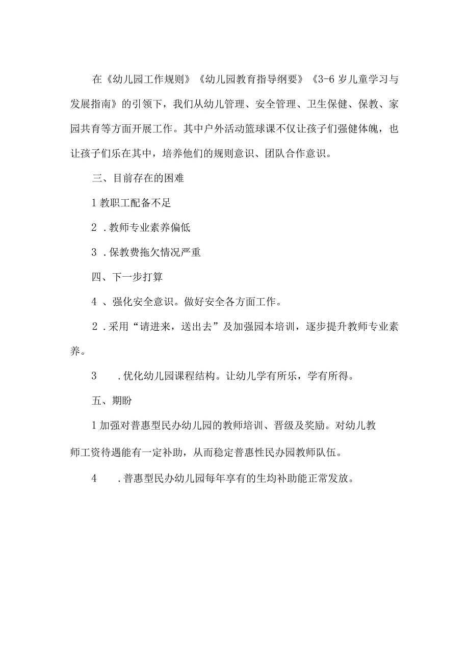 城南区朝阳幼儿园汇报材料.docx_第2页