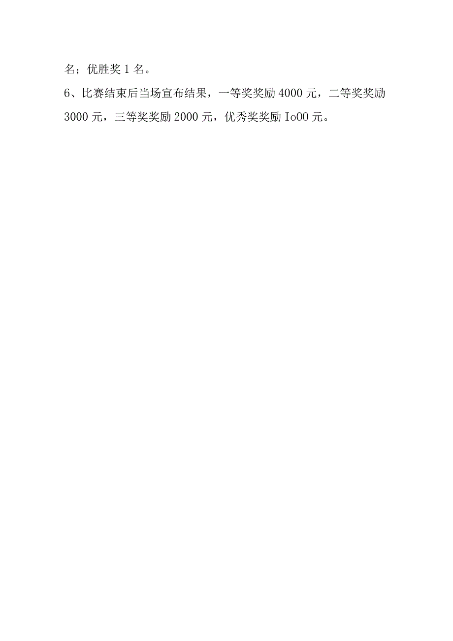 医患沟通技能大塞方案.docx_第2页