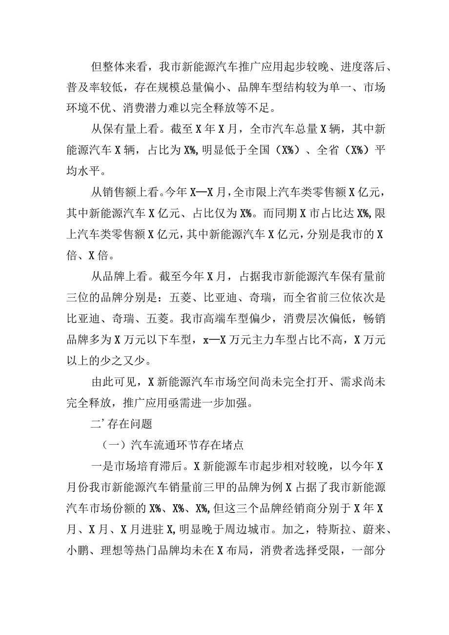 关于加快推进新能源汽车在推广应用的调研报告.docx_第2页