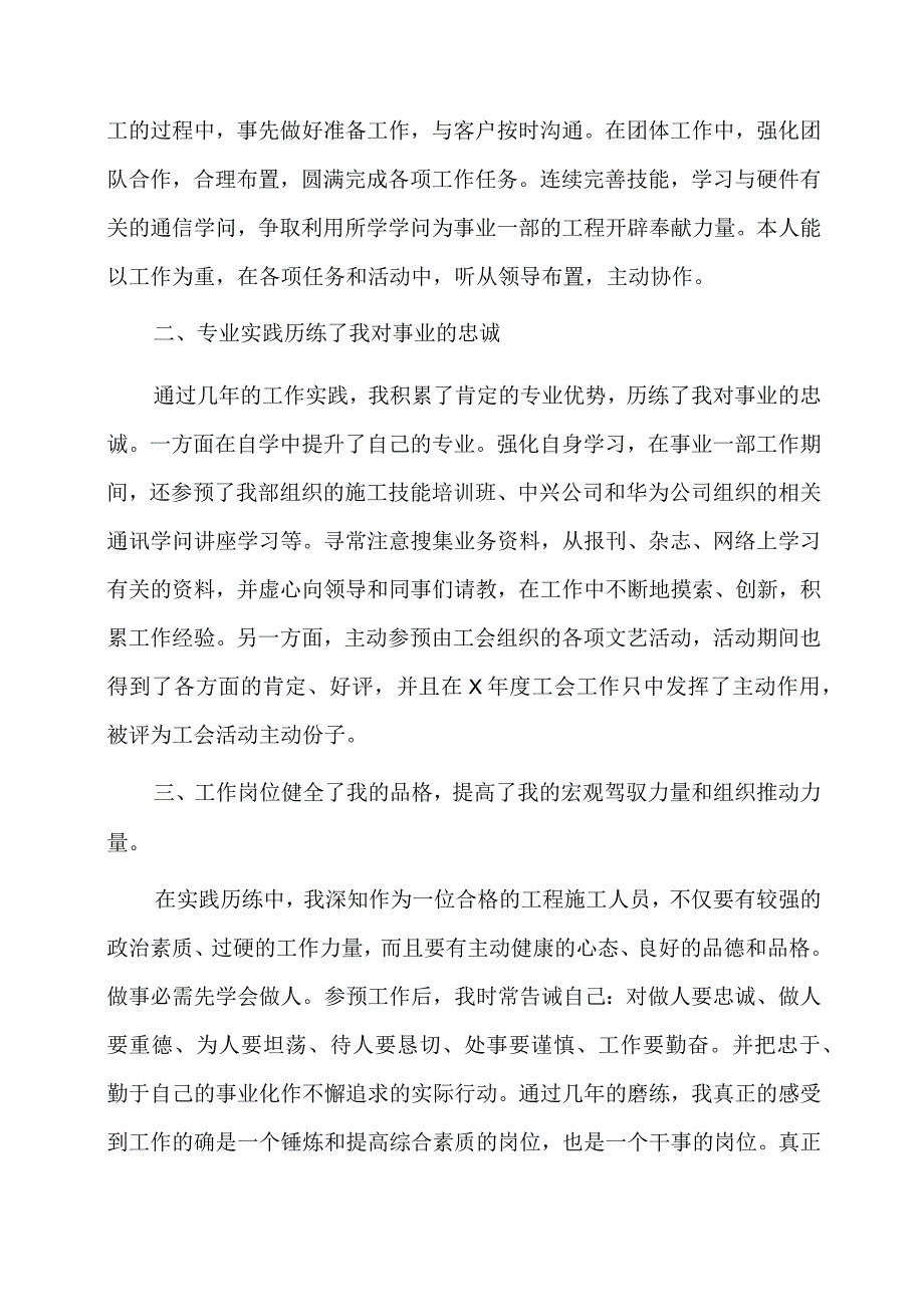 工程技术人员述职报告五篇.docx_第2页