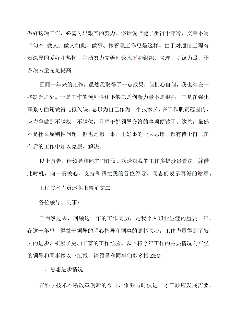 工程技术人员述职报告五篇.docx_第3页