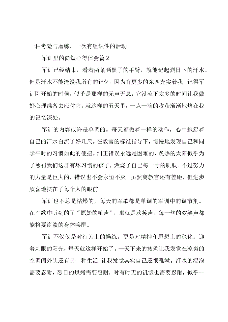 军训里的简短心得体会8篇.docx_第2页