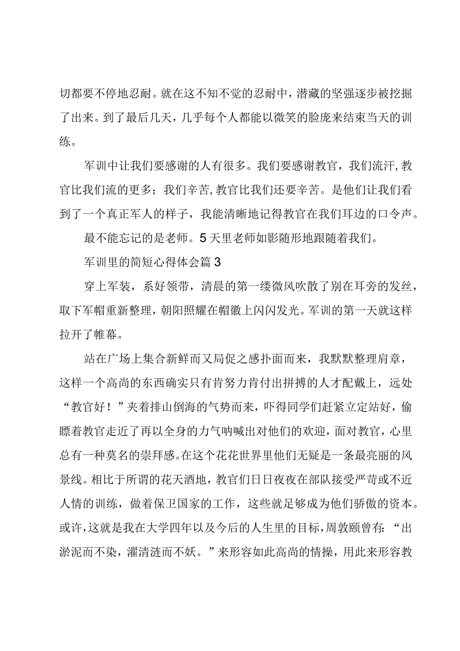 军训里的简短心得体会8篇.docx_第3页